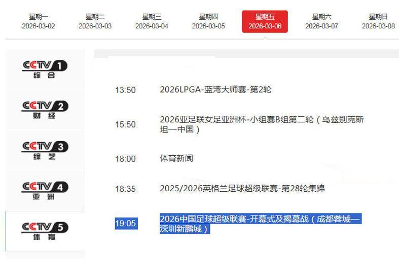 开云官网-CCTV5直播成都VS新鹏城！周定洋动作大必遭狂嘘 韦世豪剑指开门红