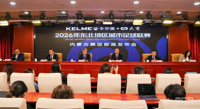 四地联动！2026“东北超”5月23日燃情开赛